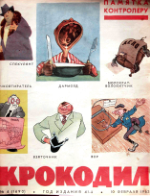 Обложка для Крокодил, 1963 , № 04.pdf